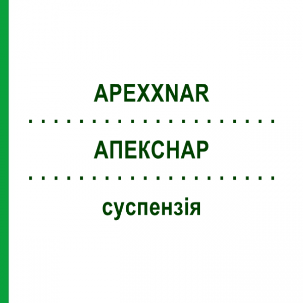АПЕКСНАР (APEXXNAR) суспензия 1 шт - Пневмококковый антиген EURIMPHARM