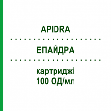 ЭПАЙДРА (APIDRA) 100 ЕД/мл картриджи 10x3 мл - Инсулин глулизин ABACUS MEDICINE