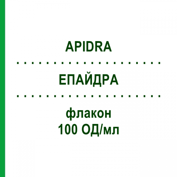 ЕПАЙДРА (APIDRA) 100 ОД/мл флакон 5x10 мл - Інсулін глулізин CC PHARMA