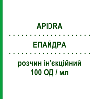 ЭПАЙДРА (APIDRA) 100 ЕД/мл раствор инъекционный 5 шт 3 мл - Инсулин глулизин SANOFI