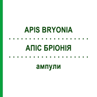 АПІС БРІОНІЯ (APIS BRYONIA) ампули 50x1 мл - Гомеопатія WALA HEILMITTEL