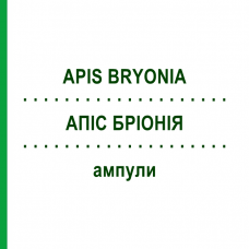 АПИС БРИОНИЯ (APIS BRYONIA) ампулы 50x1 мл - Гомеопатия WALA HEILMITTEL