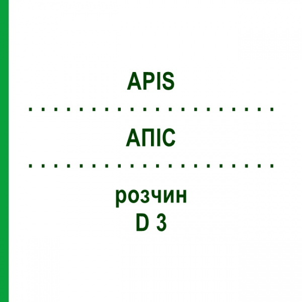 АПІС (APIS) D 3 розчин 20 мл - Гомеопатія HANOSAN