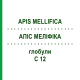 АПІС МЕЛІФІКА (APIS MELLIFICA) C 12 глобули 1,5 г - Гомеопатія GUDJONS
