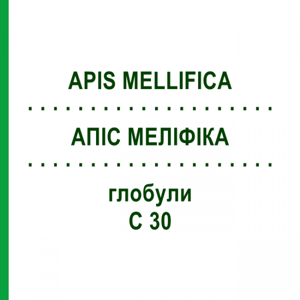 АПІС МЕЛІФІКА (APIS MELLIFICA) C 30 глобули 1,5 г - Гомеопатія GUDJONS