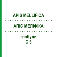 АПИС МЕЛЛИФИКА (APIS MELLIFICA) C 6 глобули 10 г - Гомеопатия SPAGYRA