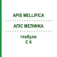 АПИС МЕЛЛИФИКА (APIS MELLIFICA) C 6 глобули 10 г - Гомеопатия SPAGYRA