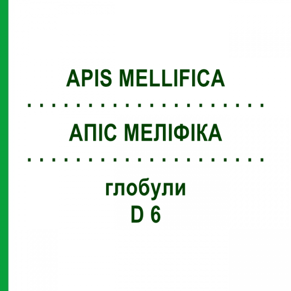 АПИС МЕЛЛИФИКА (APIS MELLIFICA) D 6 глобули 10 г - Гомеопатия SPAGYRA