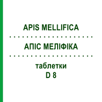 АПИС МЕЛЛИФИКА (APIS MELLIFICA) D 8 таблетки 80 шт - Гомеопатия DHU