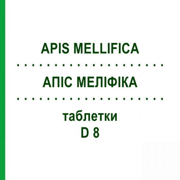 АПИС МЕЛЛИФИКА (APIS MELLIFICA) D 8 таблетки 80 шт - Гомеопатия DHU