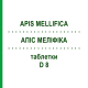 АПИС МЕЛЛИФИКА (APIS MELLIFICA) D 8 таблетки 80 шт - Гомеопатия DHU