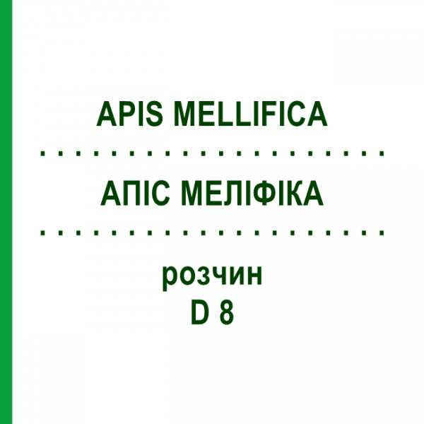 АПІС МЕЛІФІКА (APIS MELLIFICA) D 8 розчин 50 мл - Гомеопатія DHU