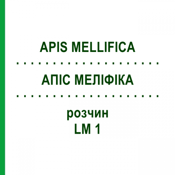 АПІС МЕЛІФІКА (APIS MELLIFICA) LM 1 розчин 10 мл - Гомеопатія ARCANA DR.SEWERIN