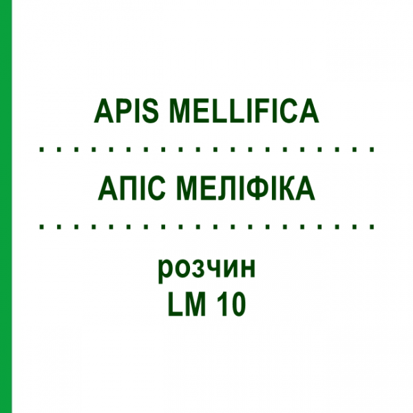 АПИС МЕЛЛИФИКА (APIS MELLIFICA) LM 10 раствор 10 мл - Гомеопатия ARCANA DR.SEWERIN