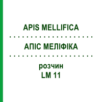 АПИС МЕЛЛИФИКА (APIS MELLIFICA) LM 11 раствор 10 мл - Гомеопатия ARCANA DR.SEWERIN