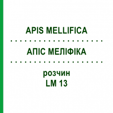 АПИС МЕЛЛИФИКА (APIS MELLIFICA) LM 13 раствор 10 мл - Гомеопатия ARCANA DR.SEWERIN