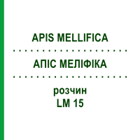 АПИС МЕЛЛИФИКА (APIS MELLIFICA) LM 15 раствор 10 мл - Гомеопатия ARCANA DR.SEWERIN