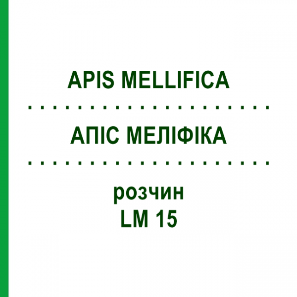 АПІС МЕЛІФІКА (APIS MELLIFICA) LM 15 розчин 10 мл - Гомеопатія ARCANA DR.SEWERIN