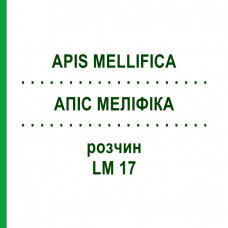 АПИС МЕЛЛИФИКА (APIS MELLIFICA) LM 17 раствор 10 мл - Гомеопатия ARCANA DR.SEWERIN