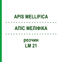 АПИС МЕЛЛИФИКА (APIS MELLIFICA) LM 21 раствор 10 мл - Гомеопатия ARCANA DR.SEWERIN