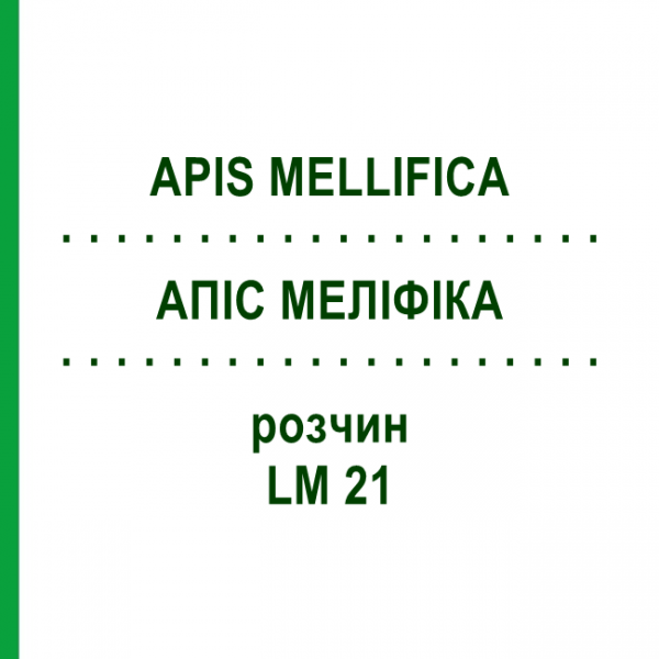 АПИС МЕЛЛИФИКА (APIS MELLIFICA) LM 21 раствор 10 мл - Гомеопатия ARCANA DR.SEWERIN