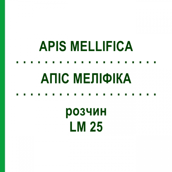АПИС МЕЛЛИФИКА (APIS MELLIFICA) LM 25 раствор 10 мл - Гомеопатия ARCANA DR.SEWERIN