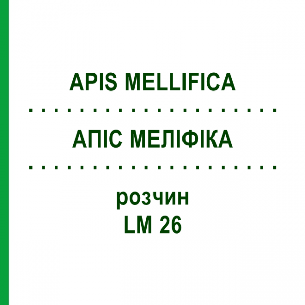 АПИС МЕЛЛИФИКА (APIS MELLIFICA) LM 26 раствор 10 мл - Гомеопатия ARCANA DR.SEWERIN