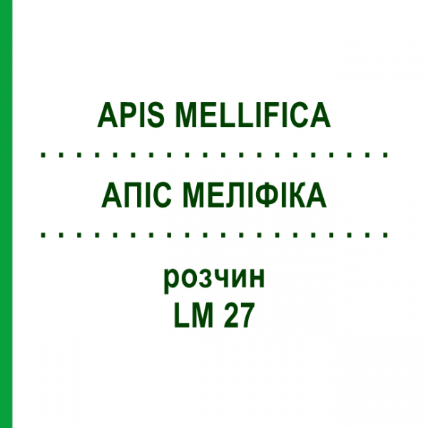 АПИС МЕЛЛИФИКА (APIS MELLIFICA) LM 27 раствор 10 мл - Гомеопатия ARCANA DR.SEWERIN