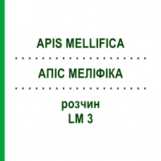АПИС МЕЛЛИФИКА (APIS MELLIFICA) LM 3 раствор 10 мл - Гомеопатия ARCANA DR.SEWERIN