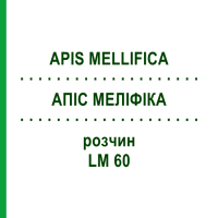 АПИС МЕЛЛИФИКА (APIS MELLIFICA) LM 60 раствор 10 мл - Гомеопатия ARCANA DR.SEWERIN