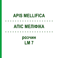 АПИС МЕЛЛИФИКА (APIS MELLIFICA) LM 7 раствор 10 мл - Гомеопатия ARCANA DR.SEWERIN