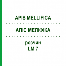 АПИС МЕЛЛИФИКА (APIS MELLIFICA) LM 7 раствор 10 мл - Гомеопатия ARCANA DR.SEWERIN