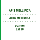 АПІС МЕЛІФІКА (APIS MELLIFICA) LM 90 розчин 10 мл - Гомеопатія ARCANA DR.SEWERIN