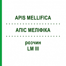 АПИС МЕЛЛИФИКА (APIS MELLIFICA) LM III раствор 10 мл - Гомеопатия DHU