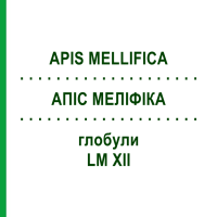 АПИС МЕЛЛИФИКА (APIS MELLIFICA) LM XII глобули 5 г - Гомеопатия DHU