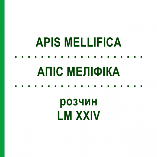 АПИС МЕЛЛИФИКА (APIS MELLIFICA) LM XXIV раствор 10 мл - Гомеопатия DHU