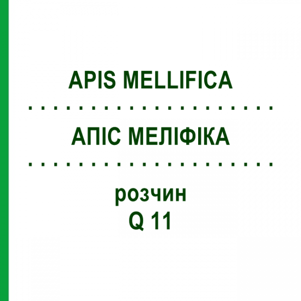 АПИС МЕЛЛИФИКА (APIS MELLIFICA) Q 11 раствор 15 мл - Гомеопатия GUDJONS