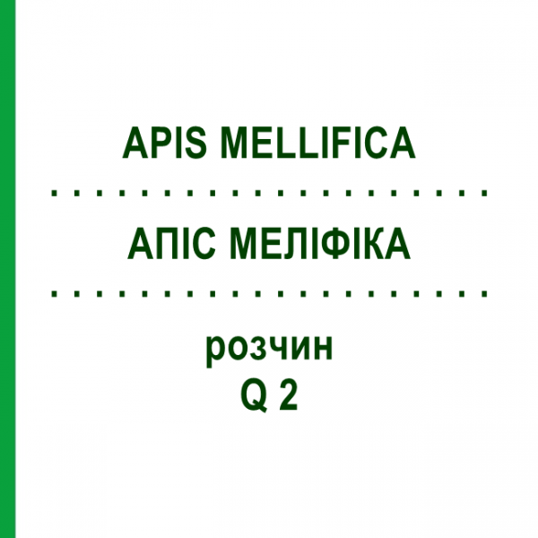АПІС МЕЛІФІКА (APIS MELLIFICA) Q 2 розчин 15 мл - Гомеопатія GUDJONS