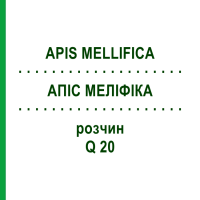 АПІС МЕЛІФІКА (APIS MELLIFICA) Q 20 розчин 15 мл - Гомеопатія GUDJONS