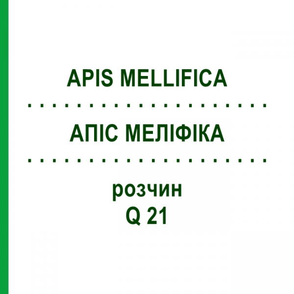 АПІС МЕЛІФІКА (APIS MELLIFICA) Q 21 розчин 15 мл - Гомеопатія GUDJONS
