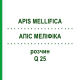 АПІС МЕЛІФІКА (APIS MELLIFICA) Q 25 розчин 15 мл - Гомеопатія GUDJONS