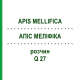 АПІС МЕЛІФІКА (APIS MELLIFICA) Q 27 розчин 15 мл - Гомеопатія GUDJONS