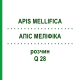 АПІС МЕЛІФІКА (APIS MELLIFICA) Q 28 розчин 15 мл - Гомеопатія GUDJONS