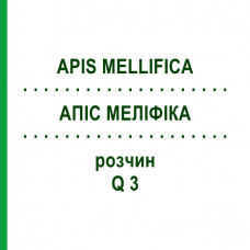 АПІС МЕЛІФІКА (APIS MELLIFICA) Q 3 розчин 15 мл - Гомеопатія GUDJONS