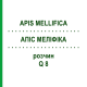 АПІС МЕЛІФІКА (APIS MELLIFICA) Q 8 розчин 15 мл - Гомеопатія GUDJONS
