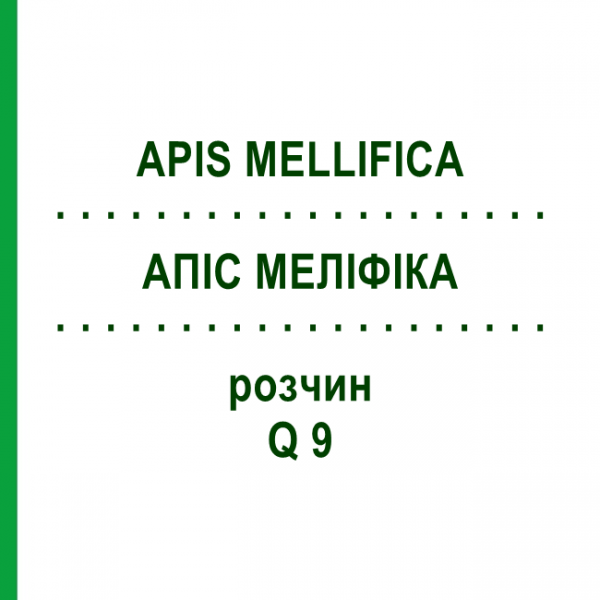 АПІС МЕЛІФІКА (APIS MELLIFICA) Q 9 розчин 15 мл - Гомеопатія GUDJONS