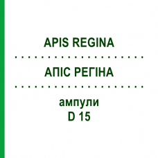 АПИС РЕГИНА (APIS REGINA) D 15 ампулы 10x1 мл - Гомеопатия WALA HEILMITTEL