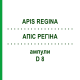 АПИС РЕГИНА (APIS REGINA) D 8 ампулы 10x1 мл - Гомеопатия WALA HEILMITTEL