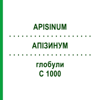 АПІЗИНУМ (APISINUM) C 1000 глобули 0,5 г - Гомеопатія GUDJONS