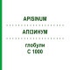 АПІЗИНУМ (APISINUM) C 1000 глобули 1,5 г - Гомеопатія GUDJONS